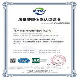ISO 9001 Quality Management System Certifications